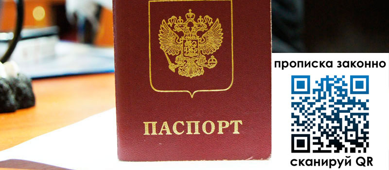 прописка в Красном Сулине прописка в Красном Сулине